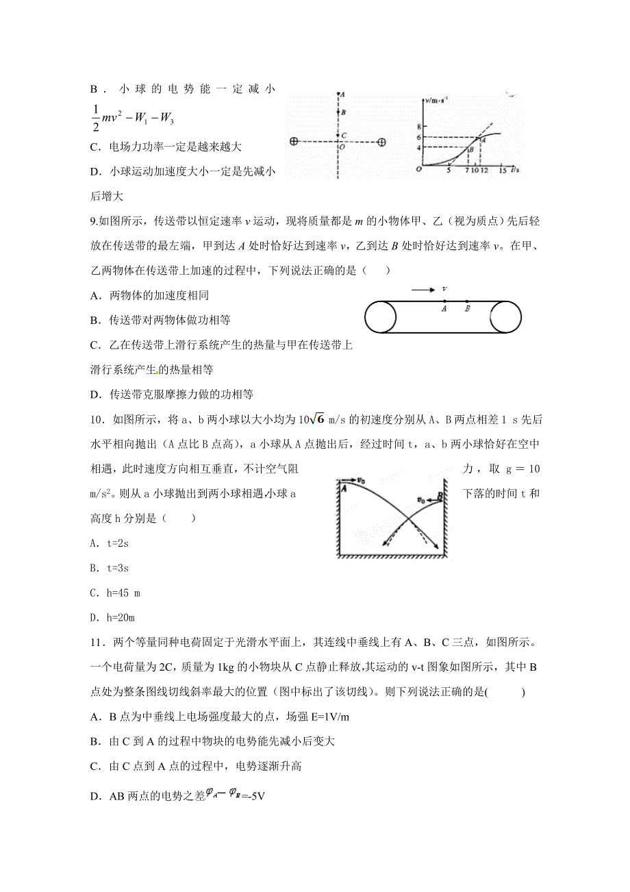 《名校首发》河北省正定中学2014-2015学年高一下学期第三次月考 物理 WORD版含答案.doc_第3页