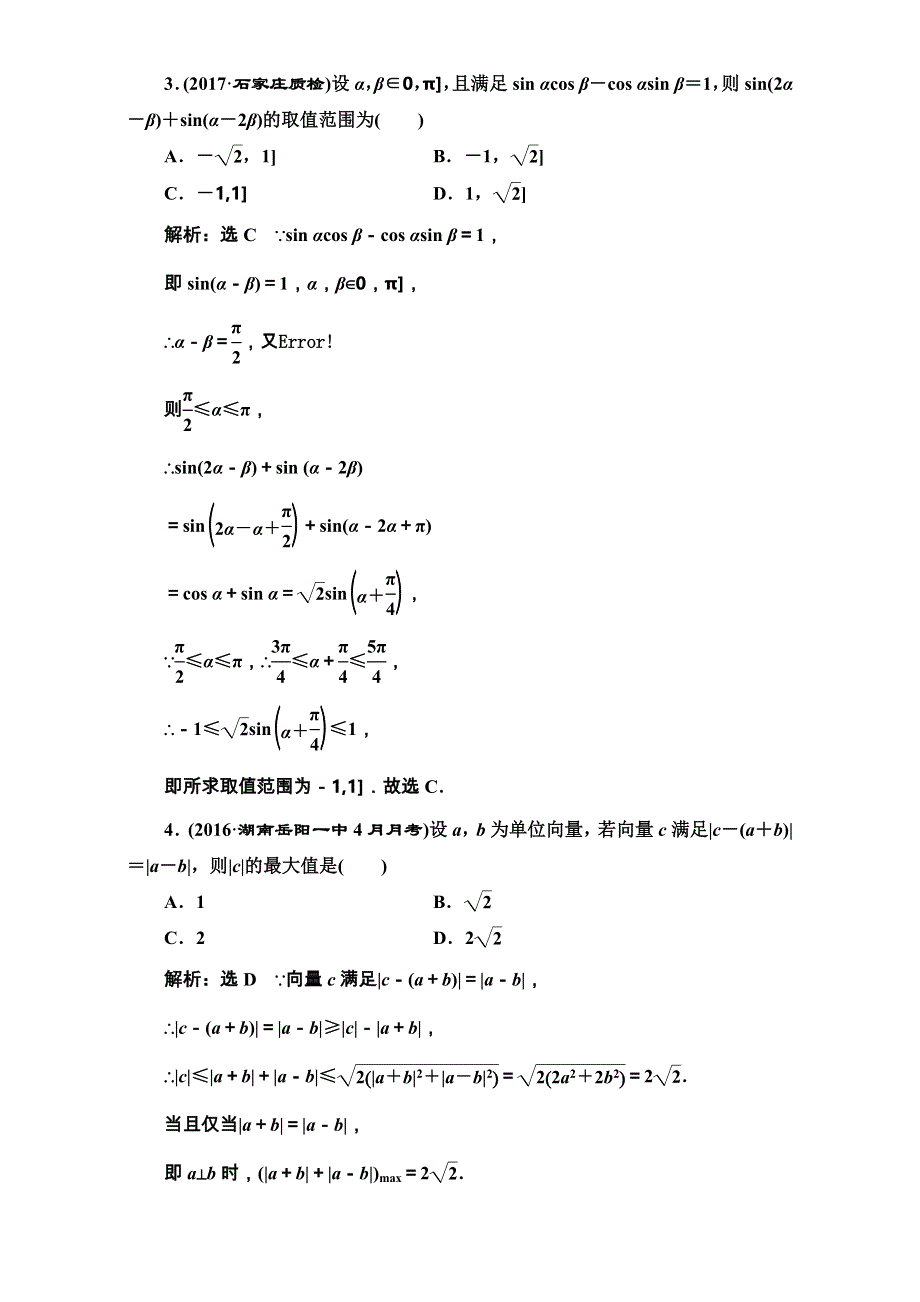 2018届高三数学（文）高考总复习：升级增分训练三角函数与平面向量 WORD版含解析.doc_第2页