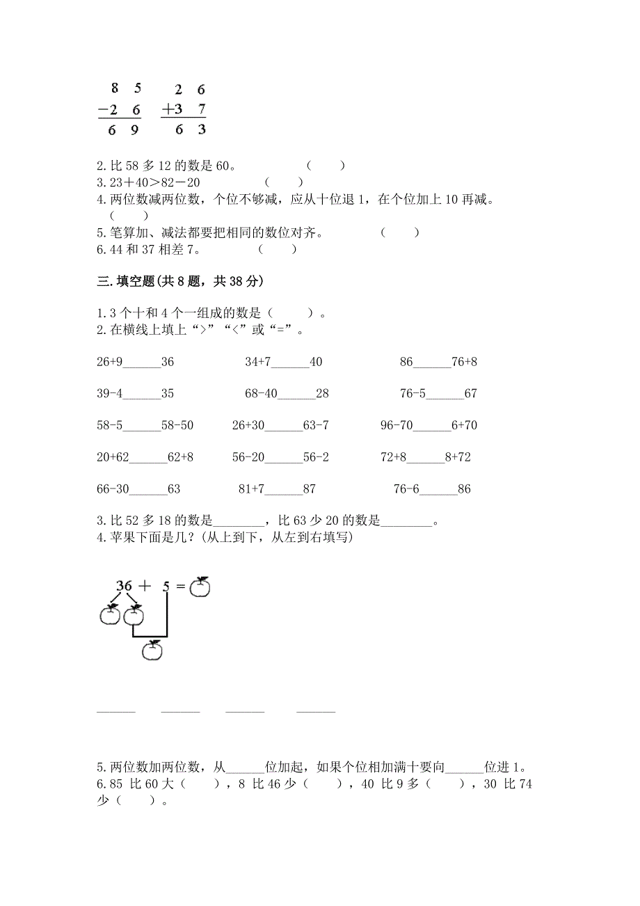 小学数学二年级《100以内的加法和减法》练习题及完整答案（必刷）.docx_第2页