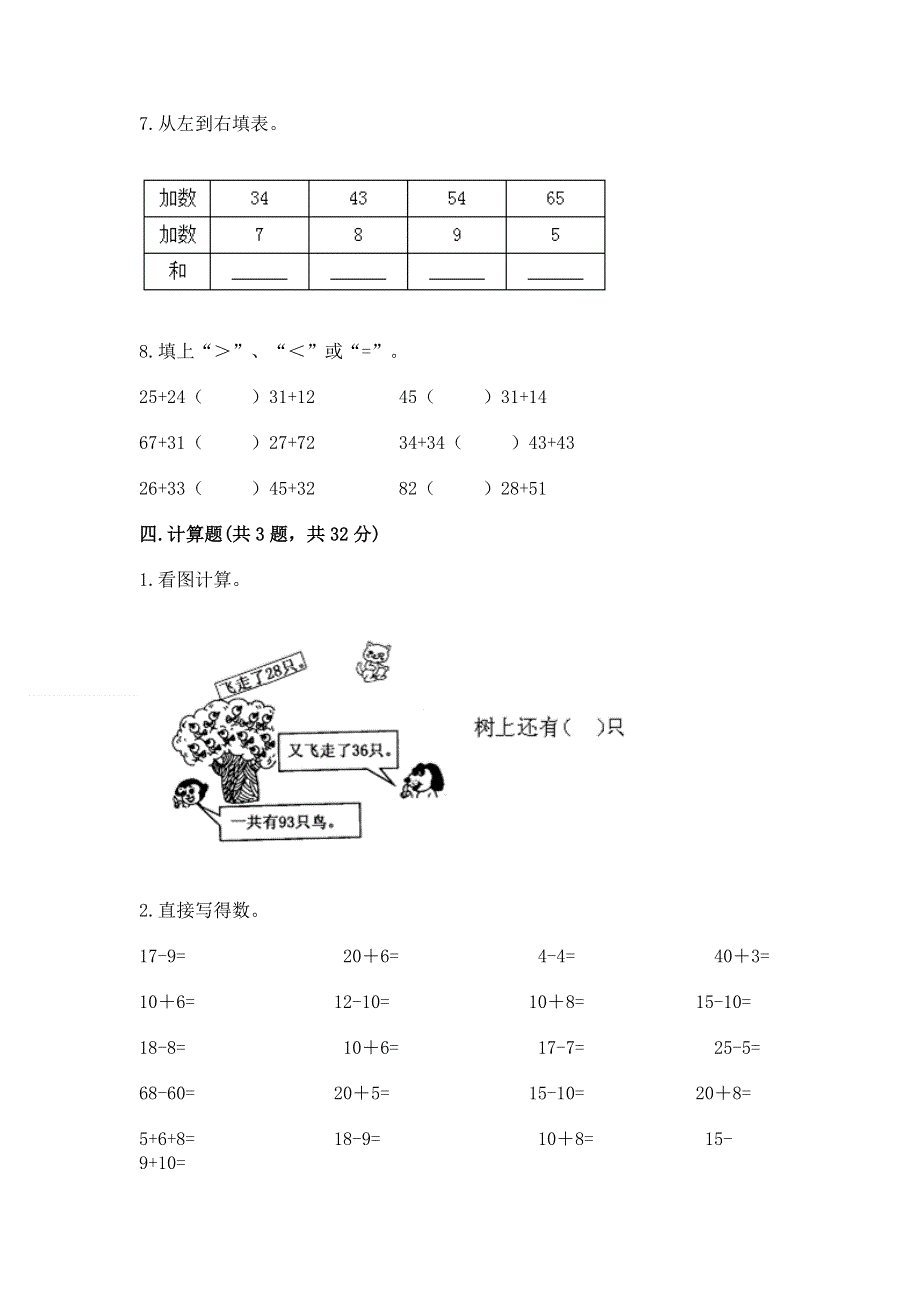 小学数学二年级《100以内的加法和减法》练习题及完整答案（必刷）.docx_第3页