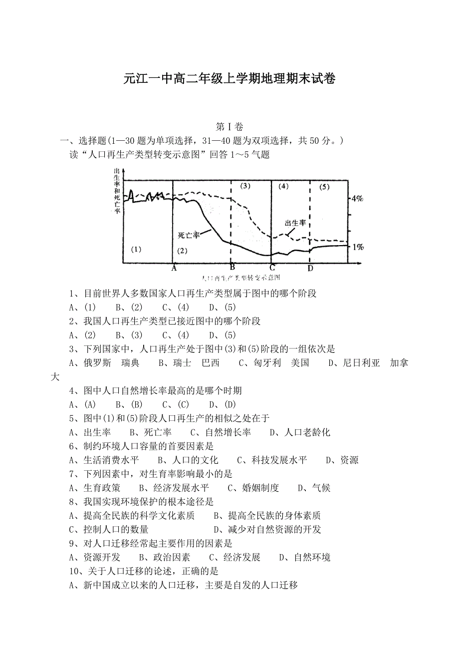 元江一中上学期期末考题.doc_第1页