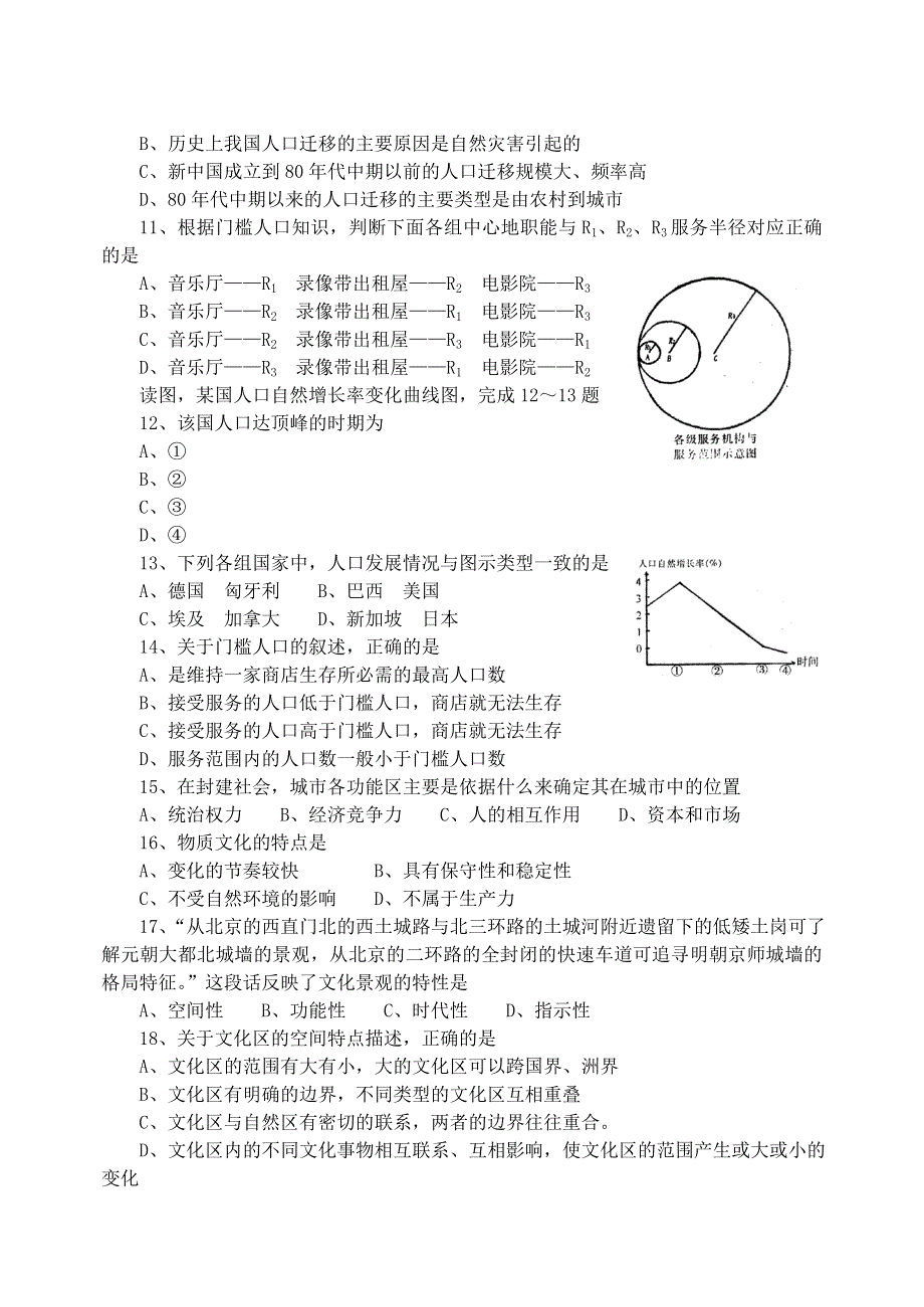 元江一中上学期期末考题.doc_第2页