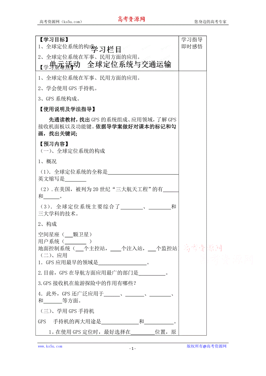 2015年高一地理人教版必修二系列学案：6.1 人地关系思想的演变 5 .doc_第1页