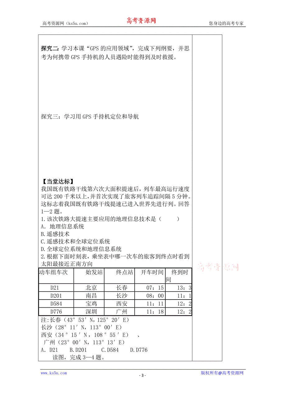 2015年高一地理人教版必修二系列学案：6.1 人地关系思想的演变 5 .doc_第3页