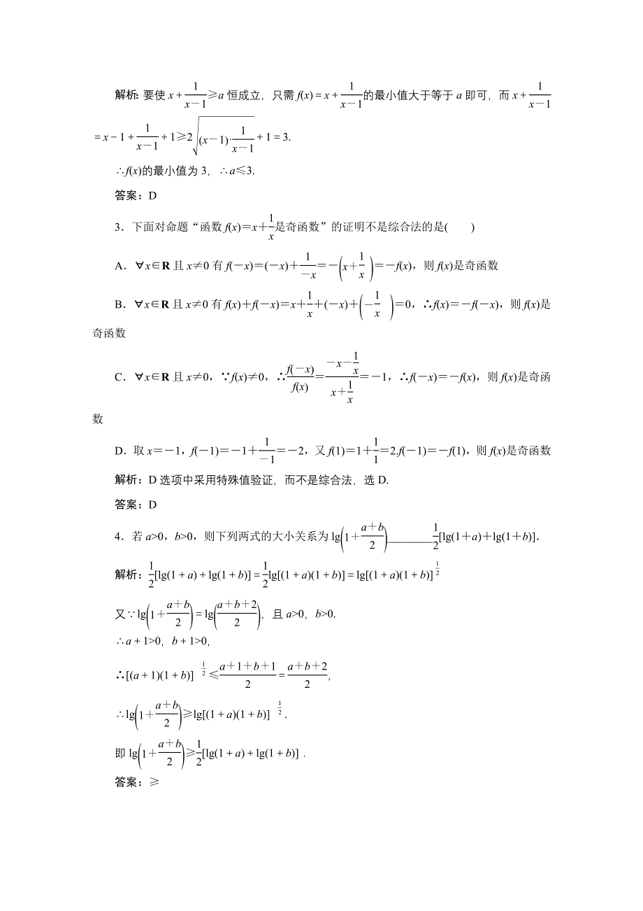 2020-2021学年人教A版数学选修4-5学案：第二讲 二　综合法与分析法 WORD版含解析.doc_第2页