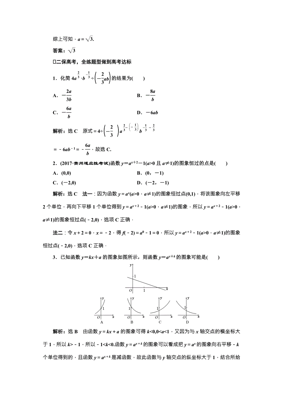 2018届高三数学（文）高考总复习课时跟踪检测（九）　指数与指数函数 WORD版含解析.doc_第2页