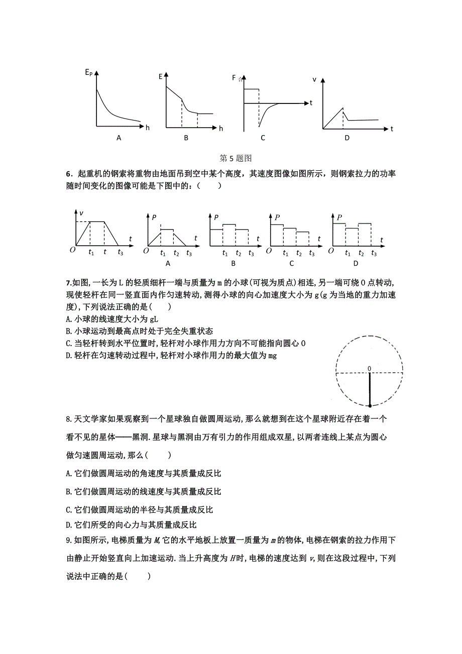 《名校首发》辽宁沈阳二中2014-2015学年高一下学期期中考试 物理 WORD版含答案.doc_第2页