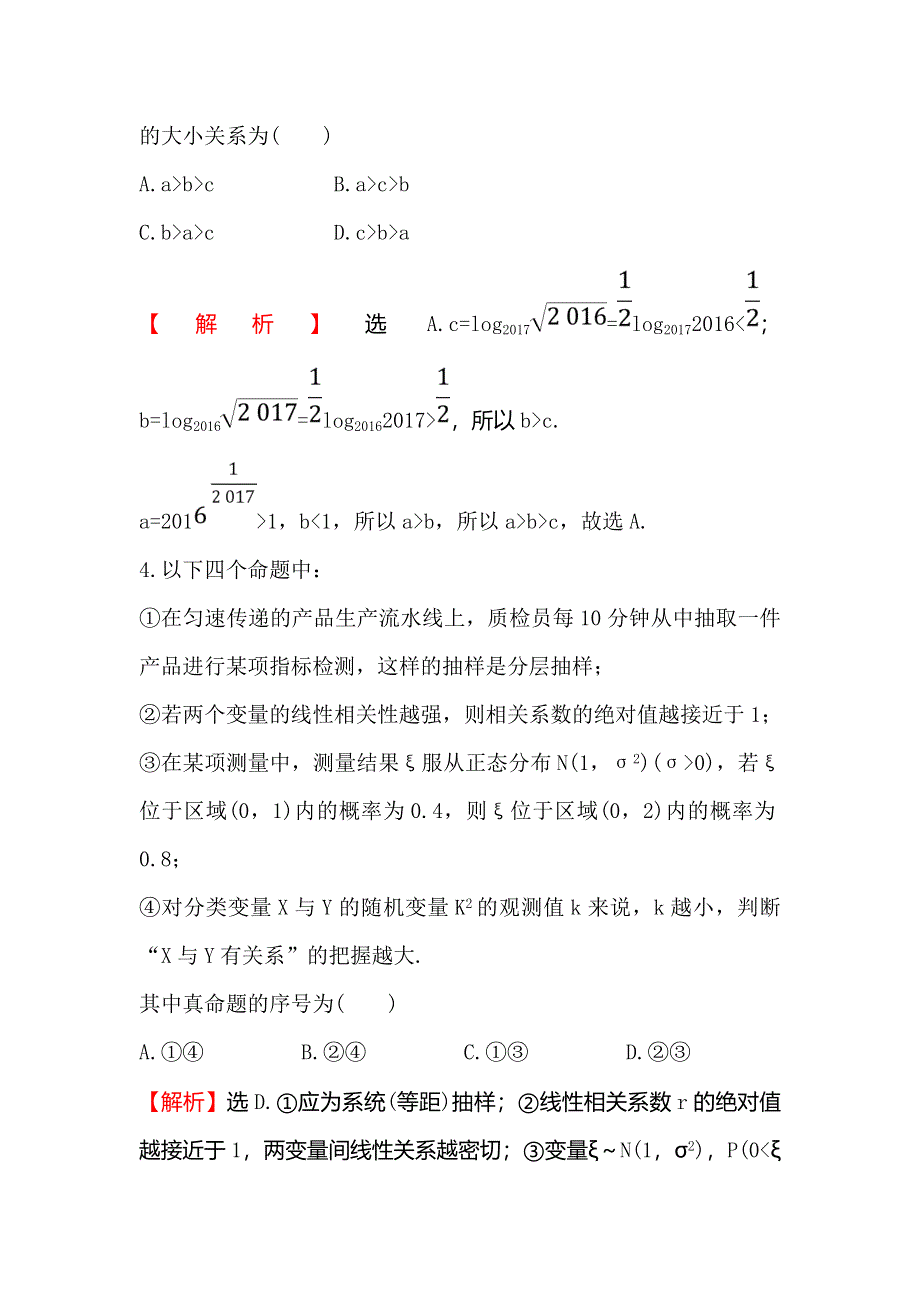 2018届高三数学（理人教版）二轮复习高考小题标准练（二） WORD版含解析.doc_第2页