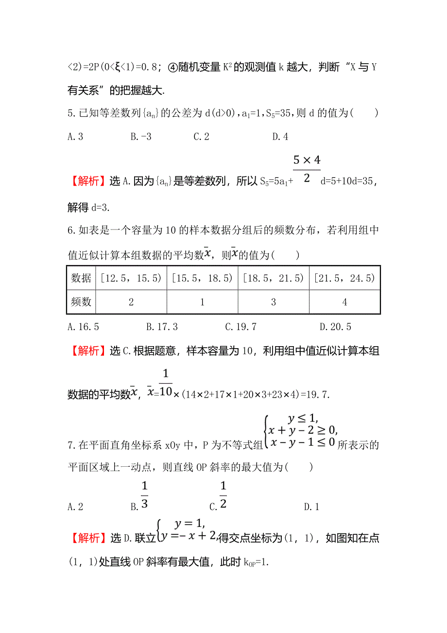 2018届高三数学（理人教版）二轮复习高考小题标准练（二） WORD版含解析.doc_第3页