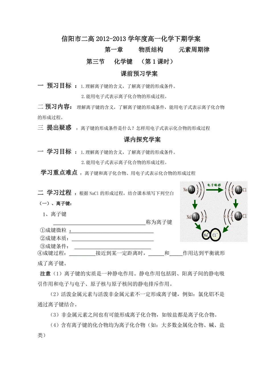 信阳市二高2012-2013学年度高一化学下期学案：化学键.doc_第1页