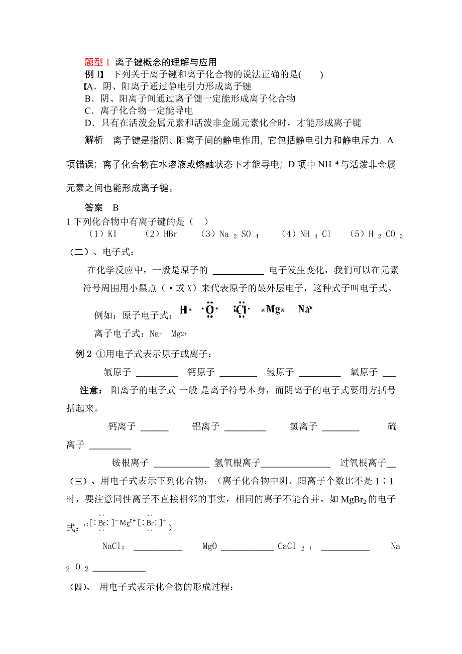 信阳市二高2012-2013学年度高一化学下期学案：化学键.doc_第2页