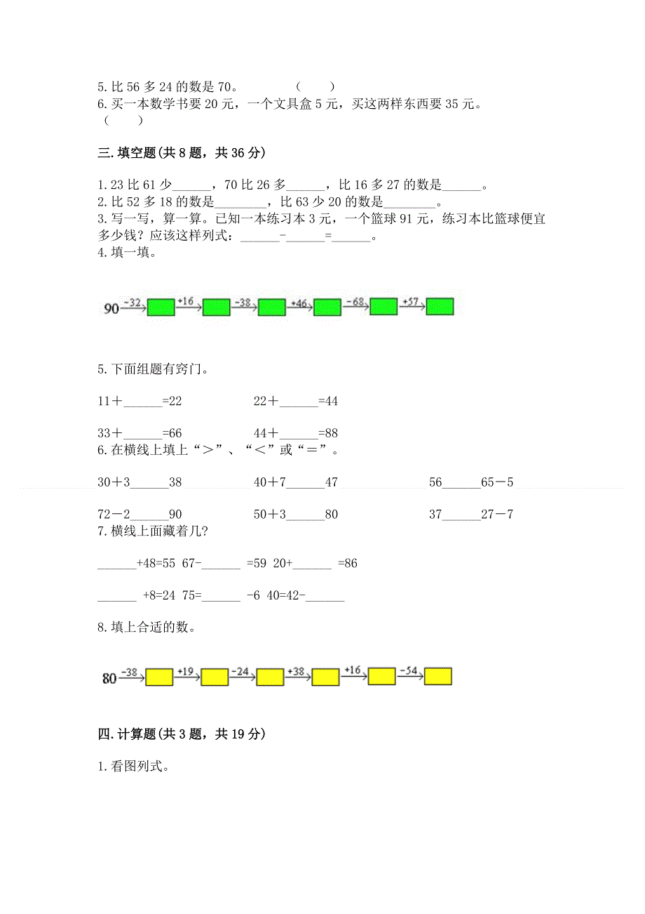 小学数学二年级《100以内的加法和减法》练习题及参考答案（轻巧夺冠）.docx_第2页