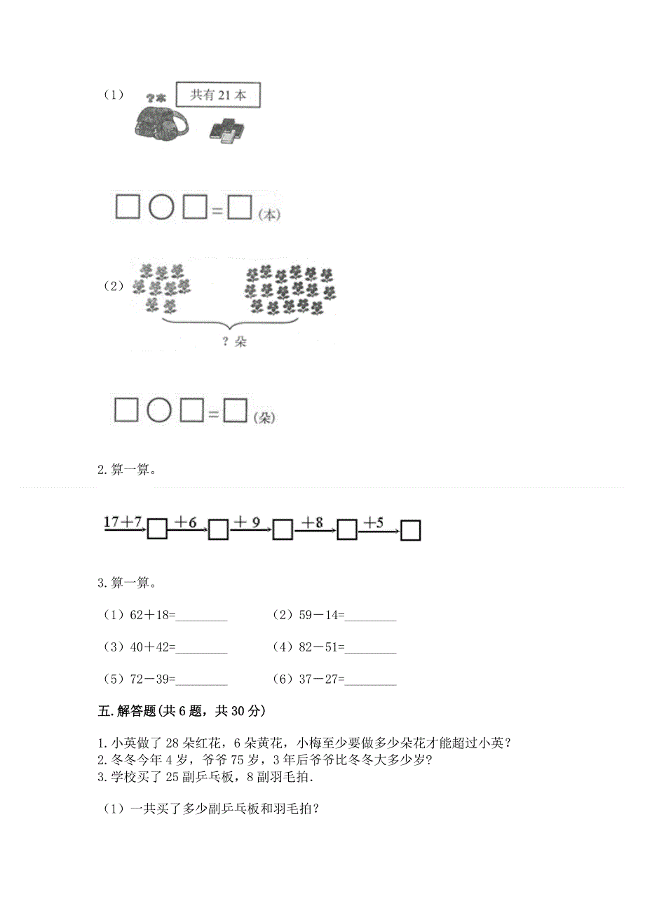 小学数学二年级《100以内的加法和减法》练习题及参考答案（轻巧夺冠）.docx_第3页