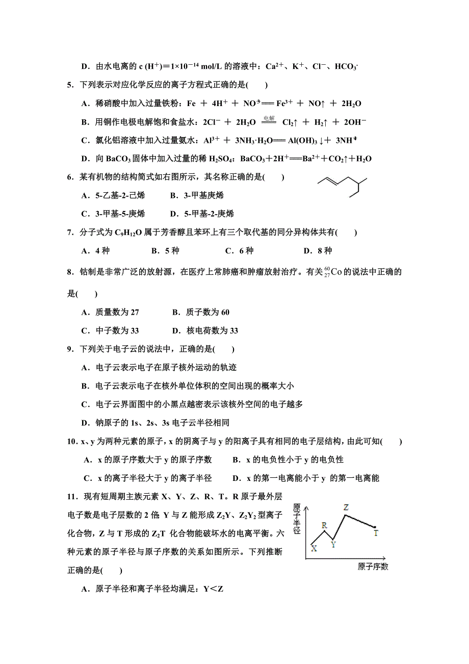 《名校首发》河北省正定中学2014-2015学年高二下学期期中考试 化学 WORD版含答案.doc_第2页