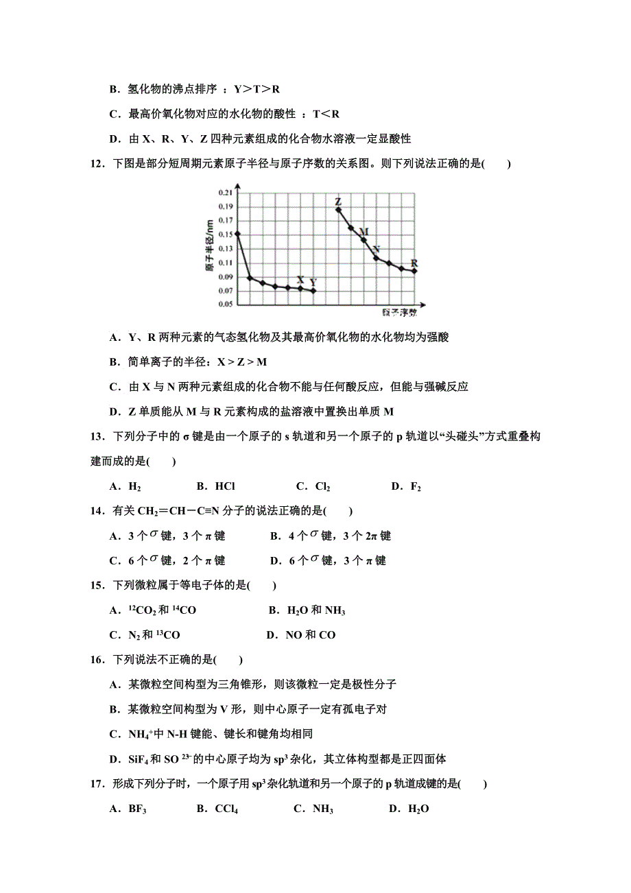 《名校首发》河北省正定中学2014-2015学年高二下学期期中考试 化学 WORD版含答案.doc_第3页