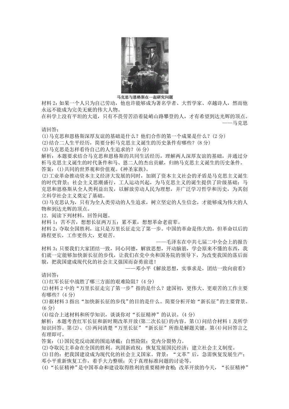 2011高二历史：第5单元 无产阶级革命家单元检测（新人教版选修4）.doc_第3页