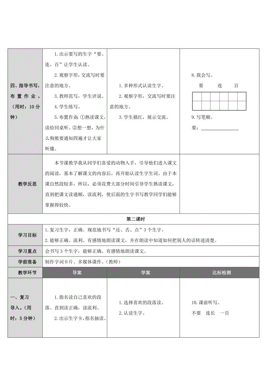 2022一年级语文下册 课文 5 17动物王国开大会导学案 新人教版.doc_第3页