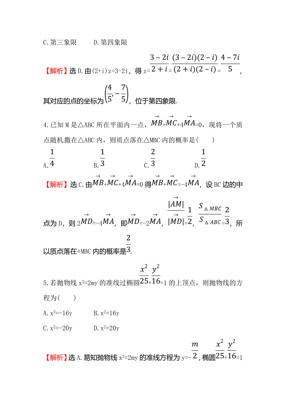 2018届高三数学（理人教版）二轮复习高考小题标准练（十七） WORD版含解析.doc_第2页