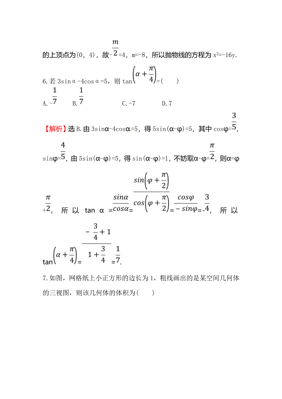 2018届高三数学（理人教版）二轮复习高考小题标准练（十七） WORD版含解析.doc_第3页