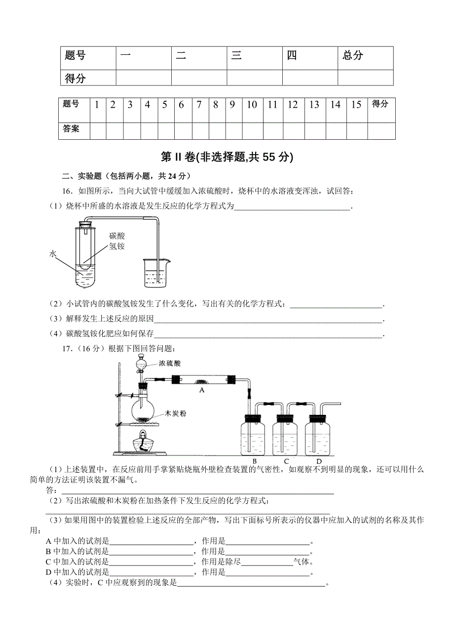 信阳市十一高2005-2006学年下期期中考试高一化学试题.doc_第3页