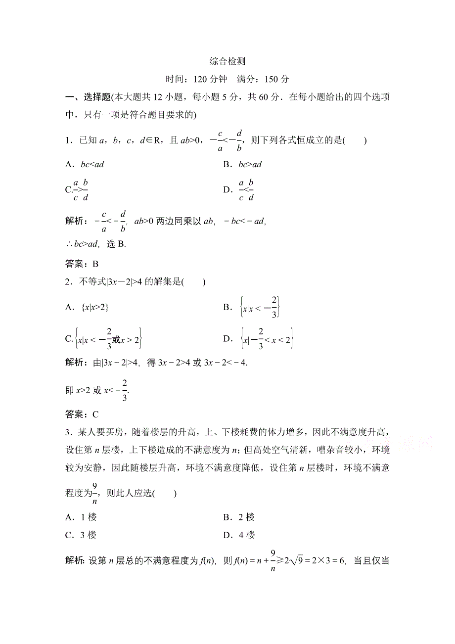 2020-2021学年人教A版数学选修4-5课时作业：综合检测 WORD版含解析.doc_第1页