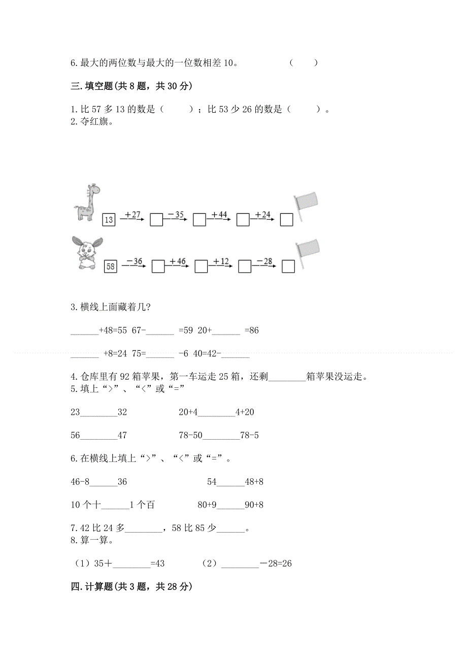 小学数学二年级《100以内的加法和减法》练习题及完整答案（名校卷）.docx_第2页