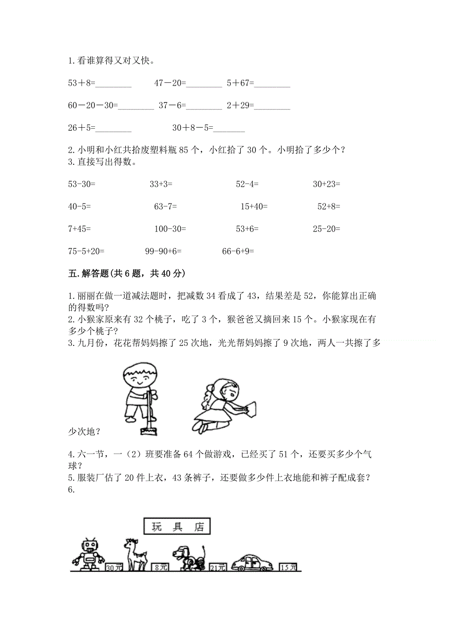 小学数学二年级《100以内的加法和减法》练习题及完整答案（名校卷）.docx_第3页