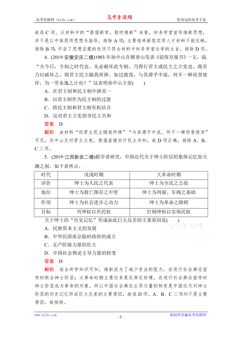 2020历史专题版大二轮专题复习冲刺教师用书+习题检测：近代史综合检测 WORD版含解析.doc_第2页