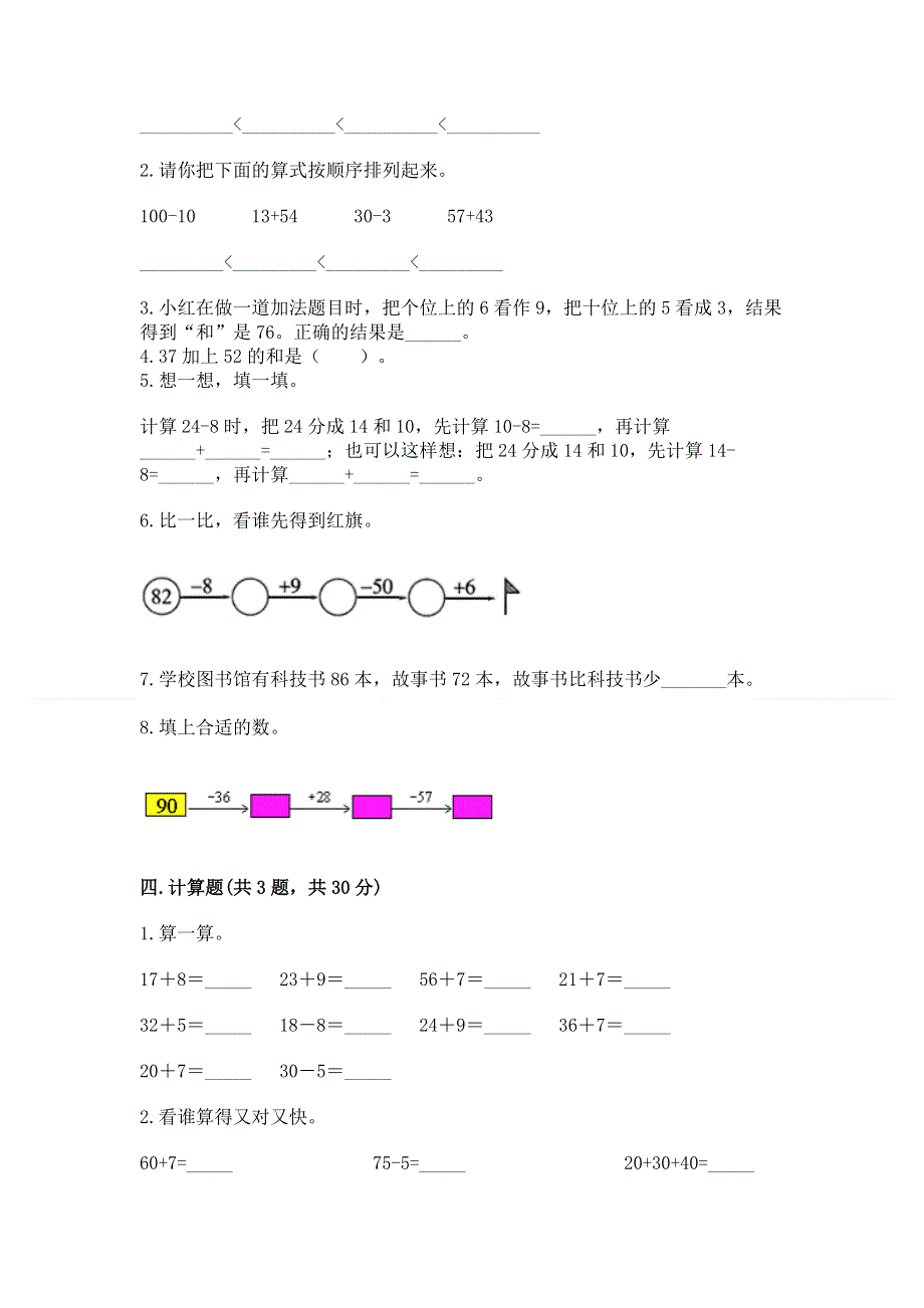 小学数学二年级《100以内的加法和减法》练习题及答案【名校卷】.docx_第2页