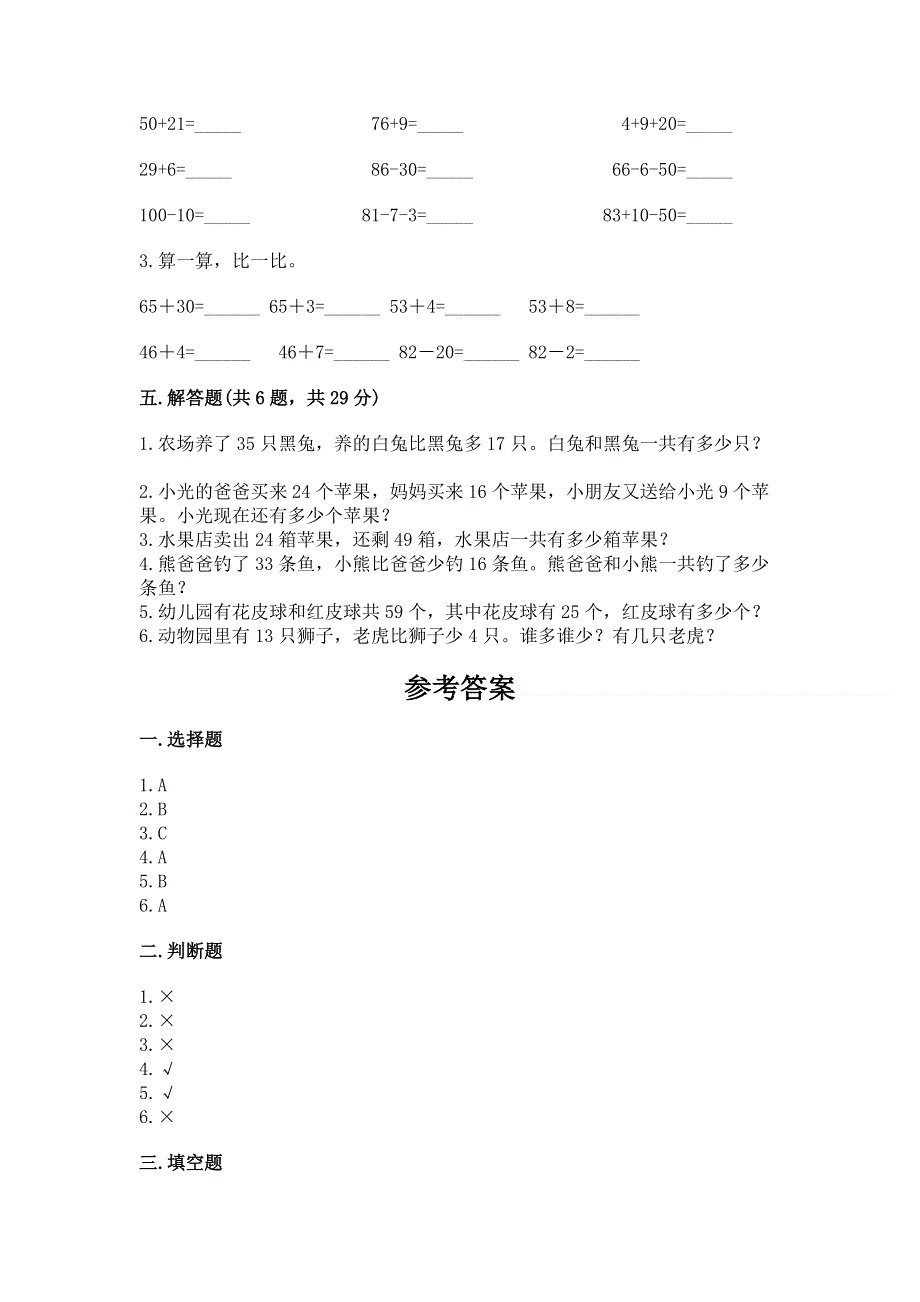 小学数学二年级《100以内的加法和减法》练习题及答案【名校卷】.docx_第3页