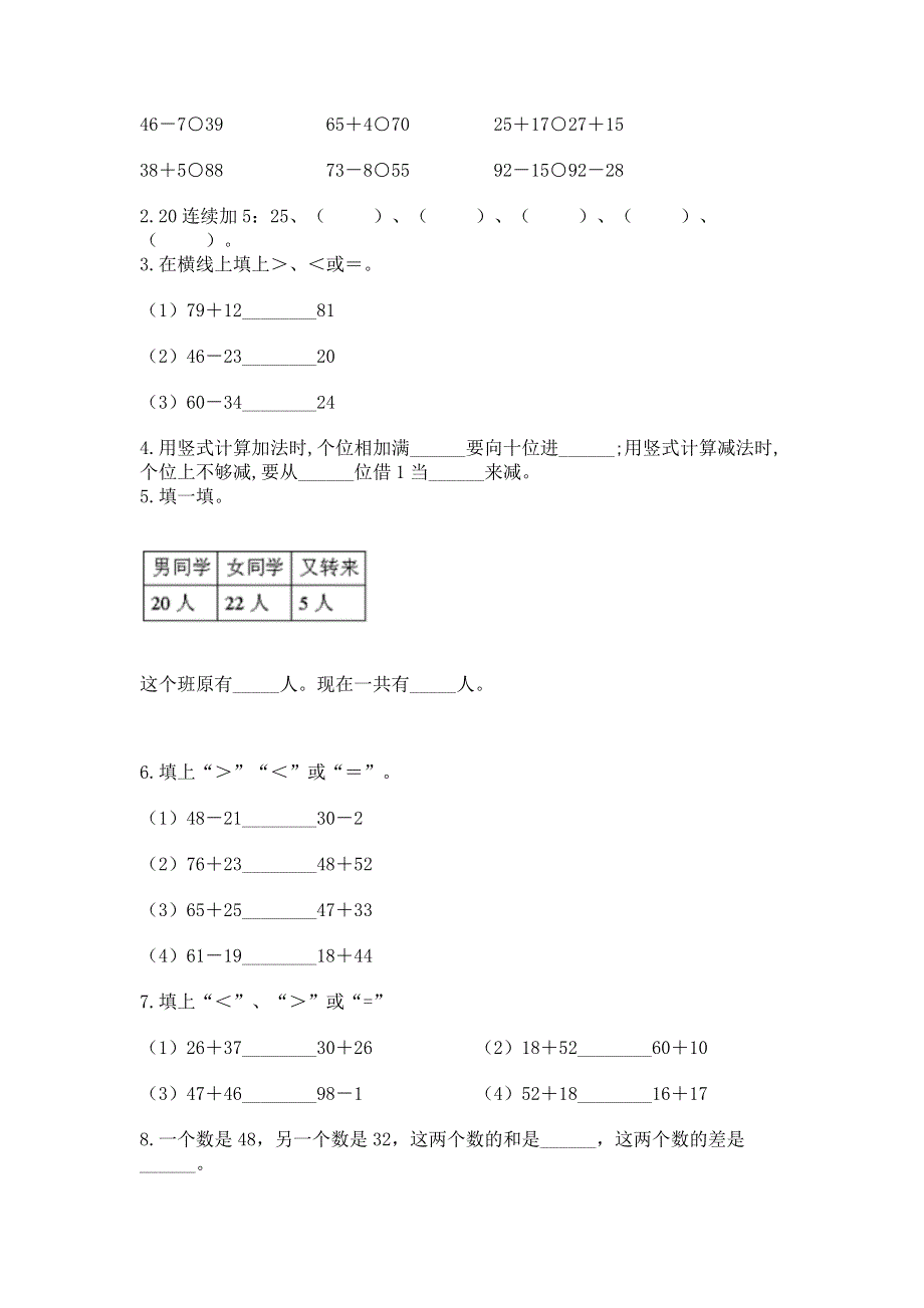 小学数学二年级《100以内的加法和减法》练习题及答案【典优】.docx_第2页