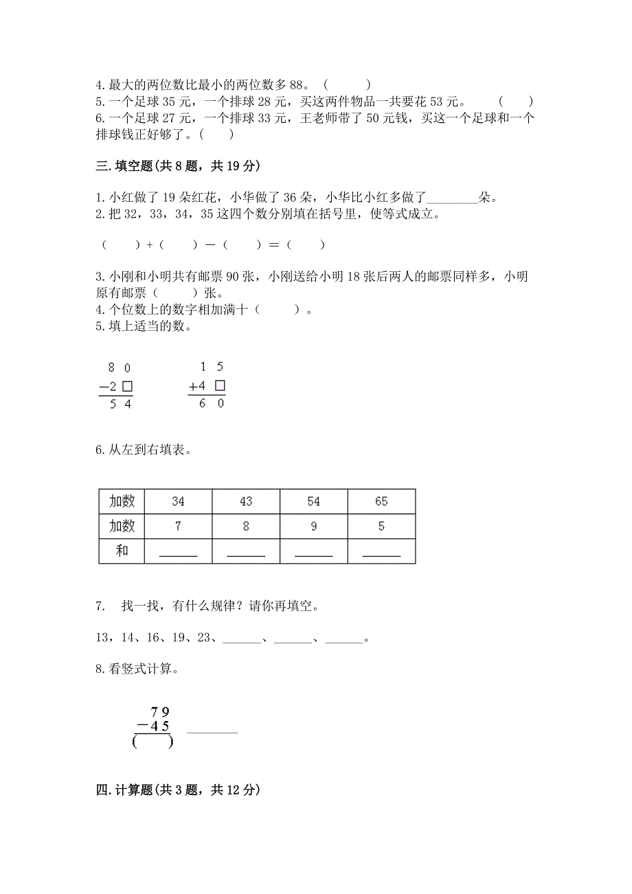 小学数学二年级《100以内的加法和减法》练习题及完整答案（历年真题）.docx_第2页