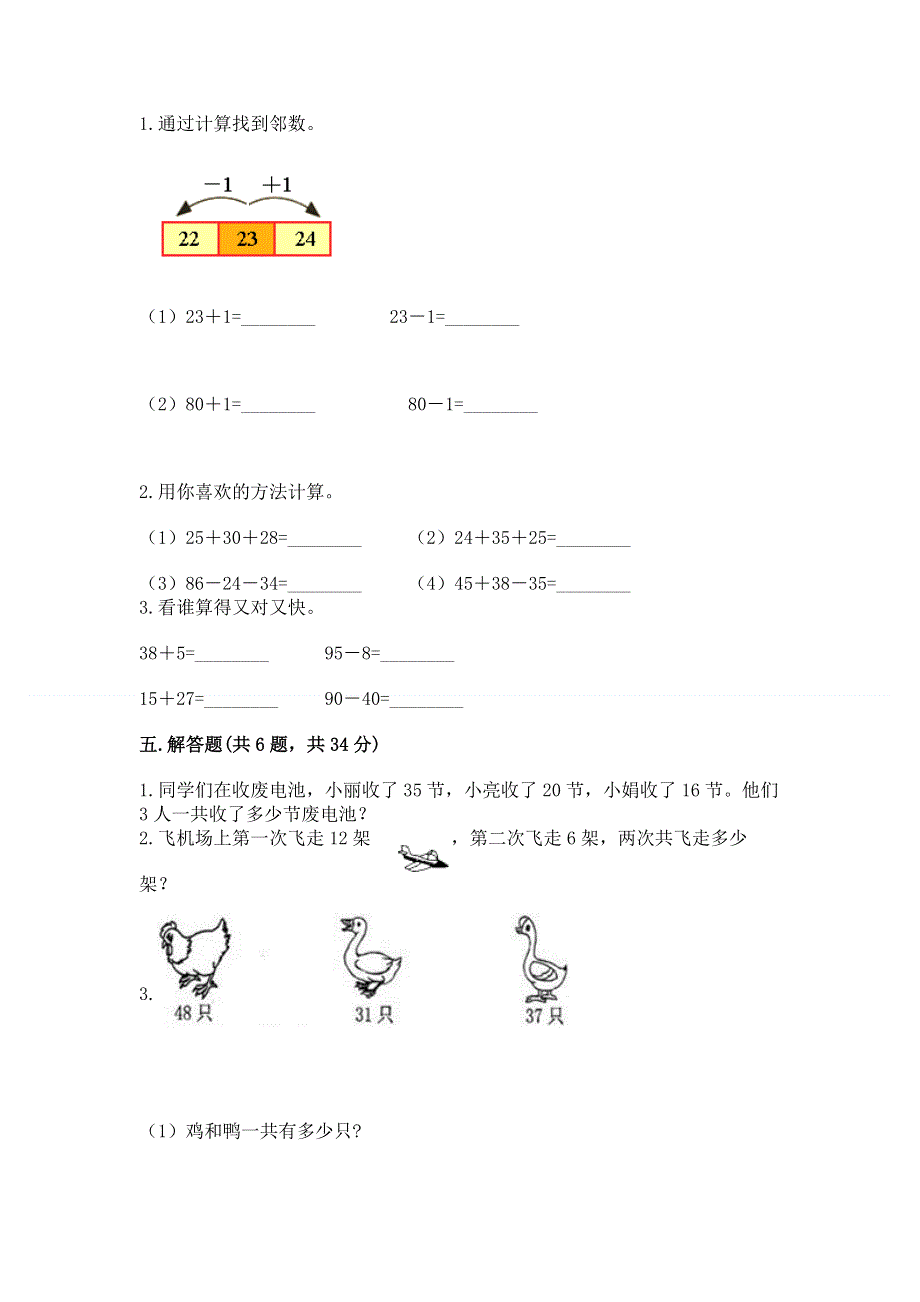 小学数学二年级《100以内的加法和减法》练习题及完整答案（历年真题）.docx_第3页