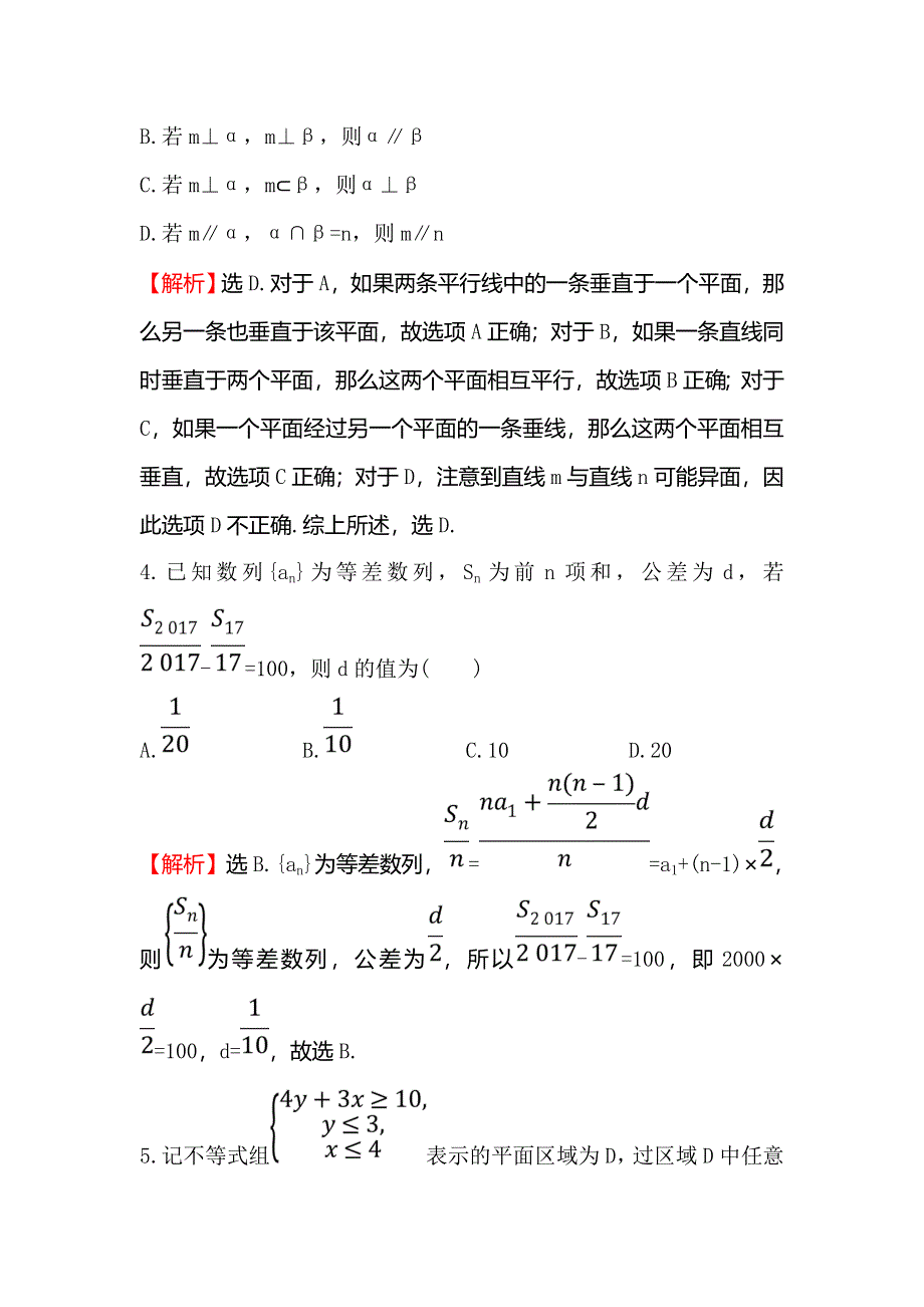 2018届高三数学（理人教版）二轮复习高考小题标准练（三） WORD版含解析.doc_第2页