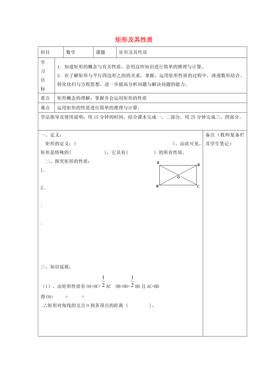 2021九年级数学上册 第1章 特殊平行四边形1.doc_第1页