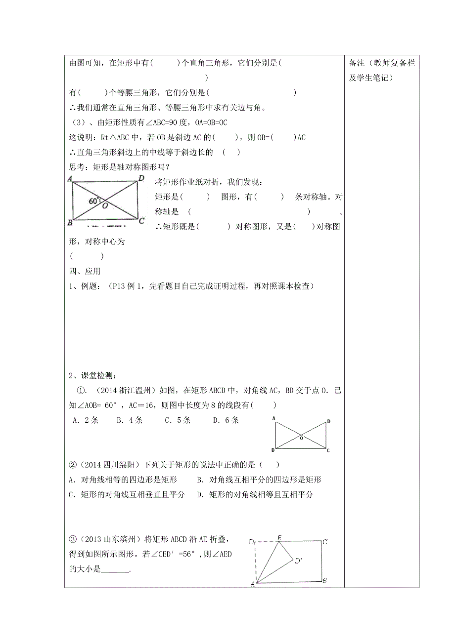 2021九年级数学上册 第1章 特殊平行四边形1.doc_第2页