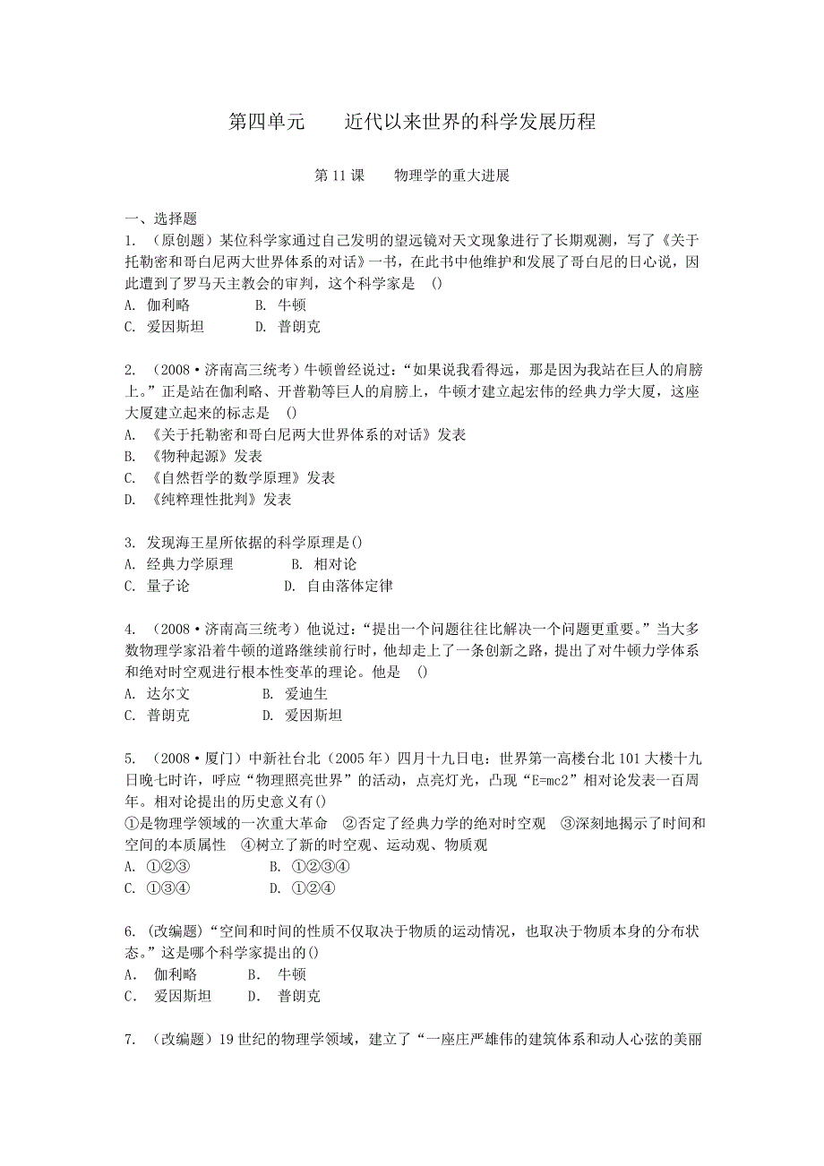 2011高二历史试题：第四单元 近代以来世界的科学发展历程（练习）（新人教版必修3）.doc_第1页