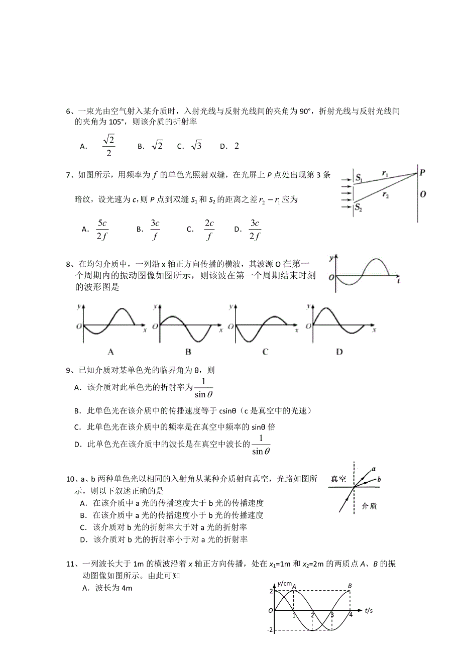 《名校首发》辽宁沈阳二中2014-2015学年高二下学期期中考试 物理 WORD版含答案.doc_第2页