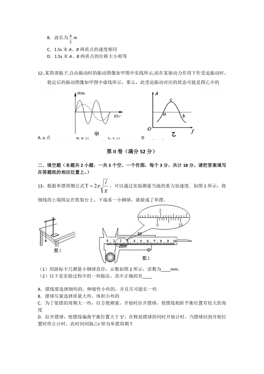 《名校首发》辽宁沈阳二中2014-2015学年高二下学期期中考试 物理 WORD版含答案.doc_第3页