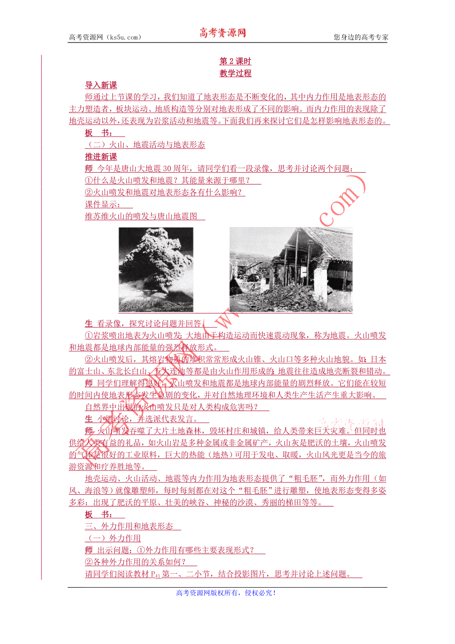 2015年高一地理湘教版必修一精品教案：2.2地球表面形态 第2课时 .doc_第1页