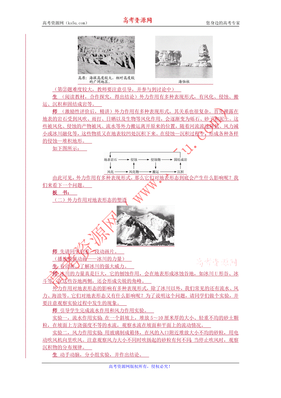 2015年高一地理湘教版必修一精品教案：2.2地球表面形态 第2课时 .doc_第2页