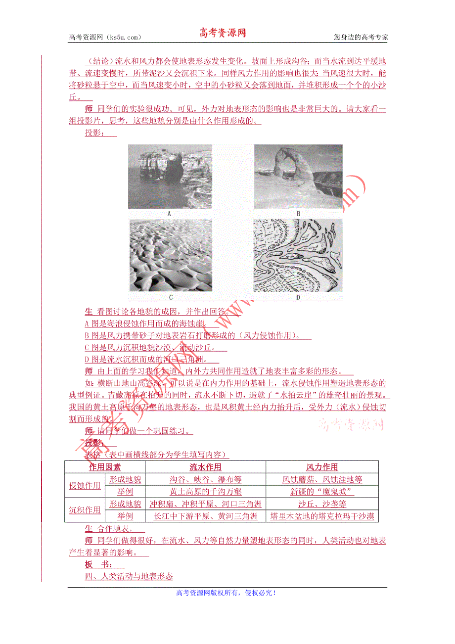 2015年高一地理湘教版必修一精品教案：2.2地球表面形态 第2课时 .doc_第3页