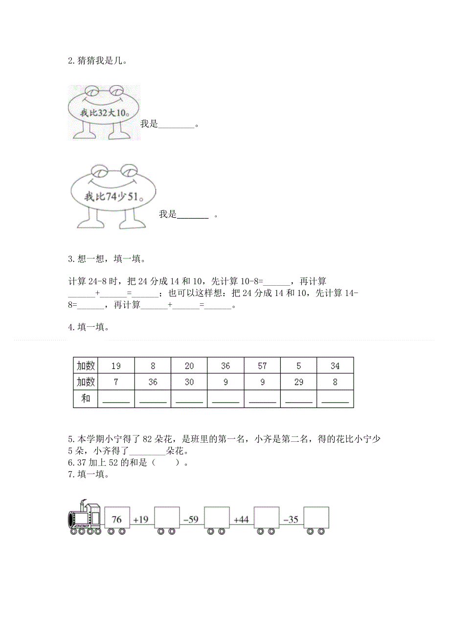 小学数学二年级《100以内的加法和减法》练习题及完整答案（精品）.docx_第2页