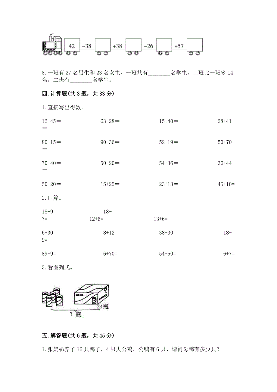 小学数学二年级《100以内的加法和减法》练习题及完整答案（精品）.docx_第3页