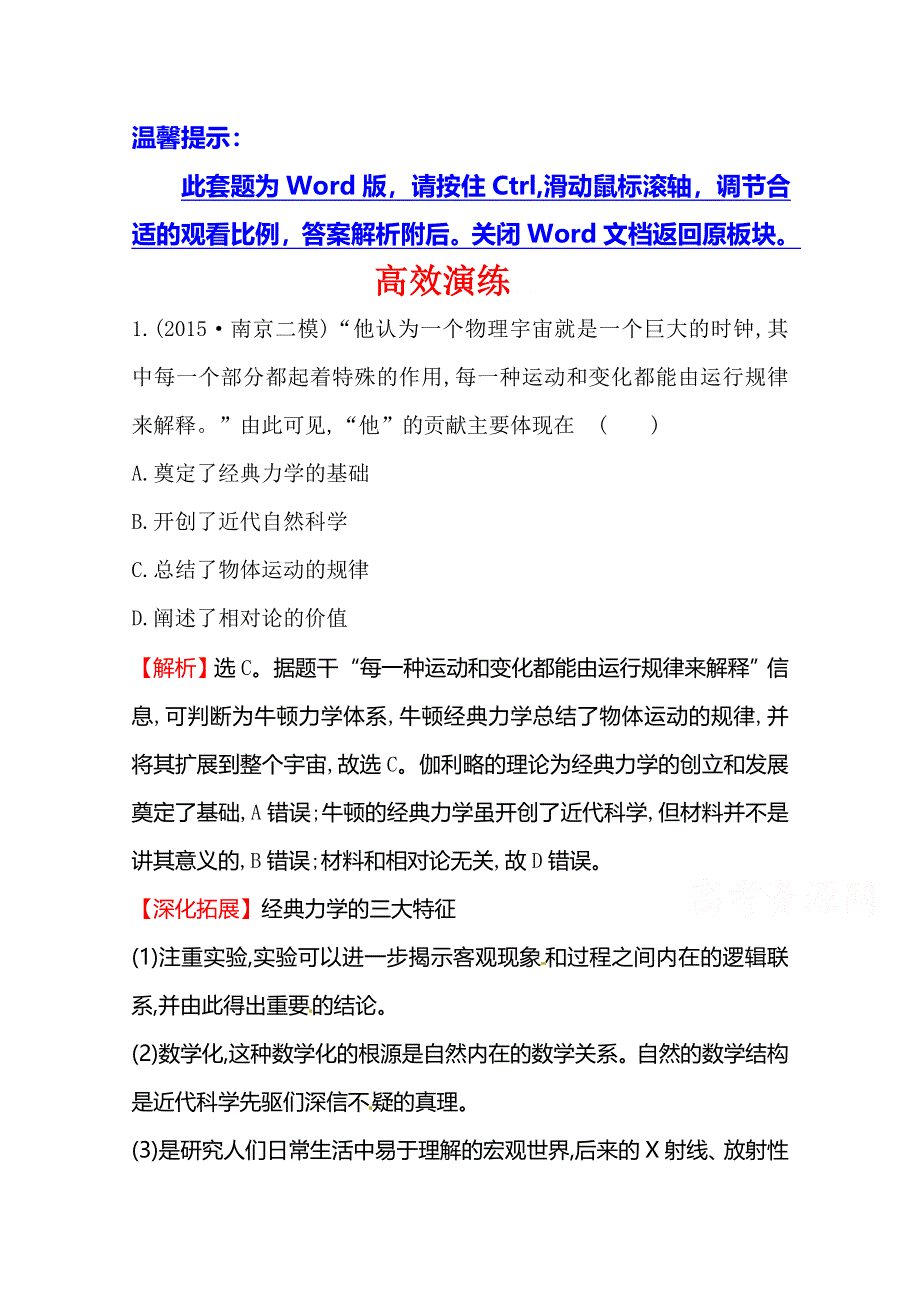 《世纪金榜》2016高考历史（通用教）二轮专题通关随堂演练：第二阶段　工业文明时代的世界与中国高效演练 1.2.7 WORD版含答案.doc_第1页