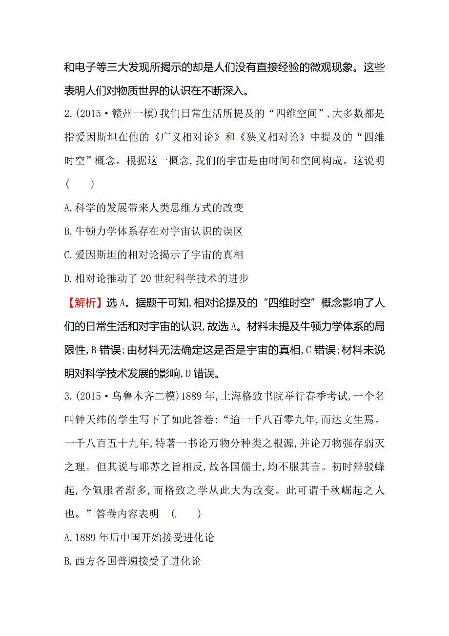 《世纪金榜》2016高考历史（通用教）二轮专题通关随堂演练：第二阶段　工业文明时代的世界与中国高效演练 1.2.7 WORD版含答案.doc_第2页