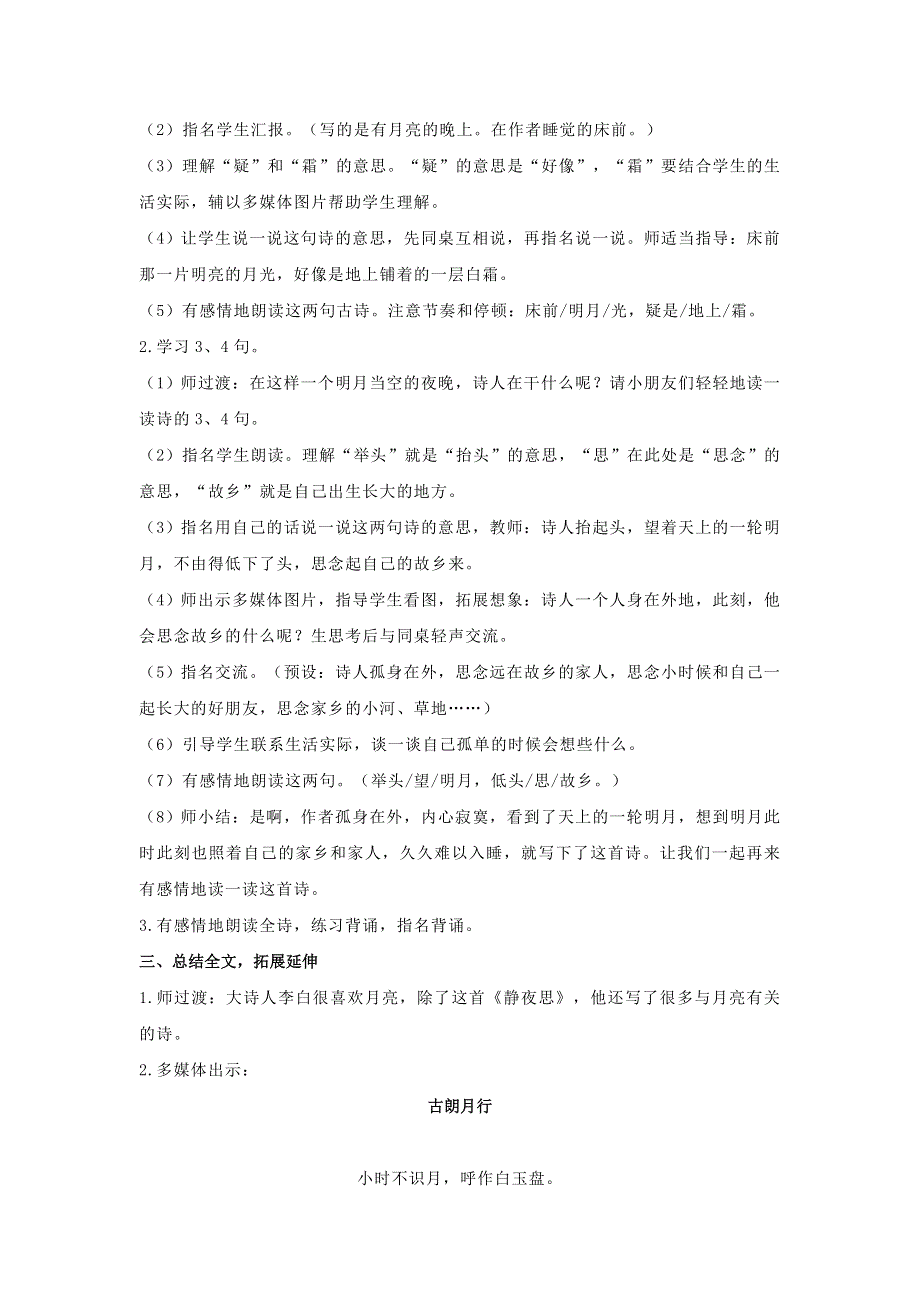 2022一年级语文下册 课文 3 8静夜思教案 新人教版.doc_第3页