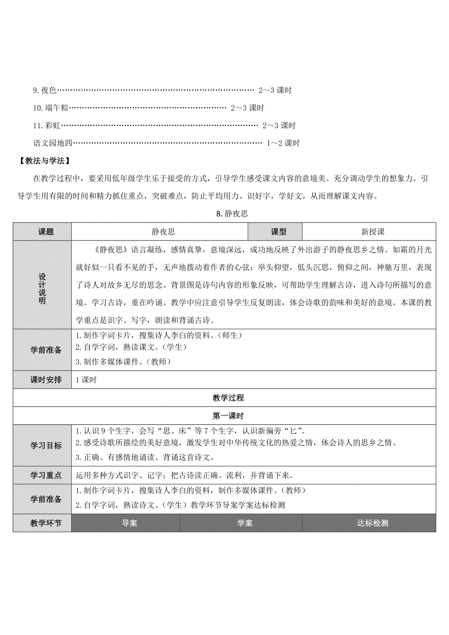 2022一年级语文下册 课文 3 8静夜思导学案 新人教版.doc_第2页