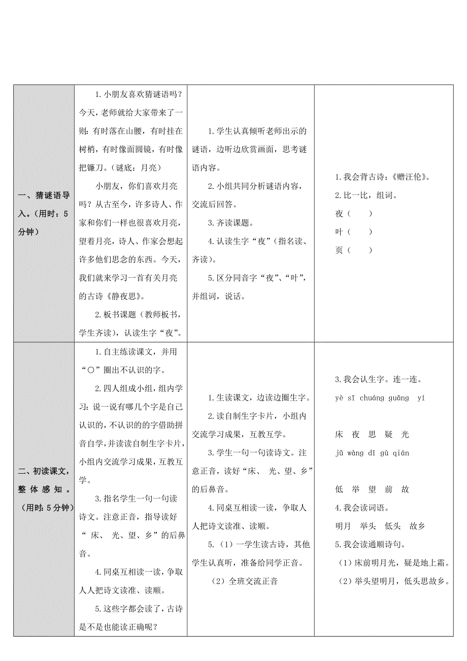 2022一年级语文下册 课文 3 8静夜思导学案 新人教版.doc_第3页