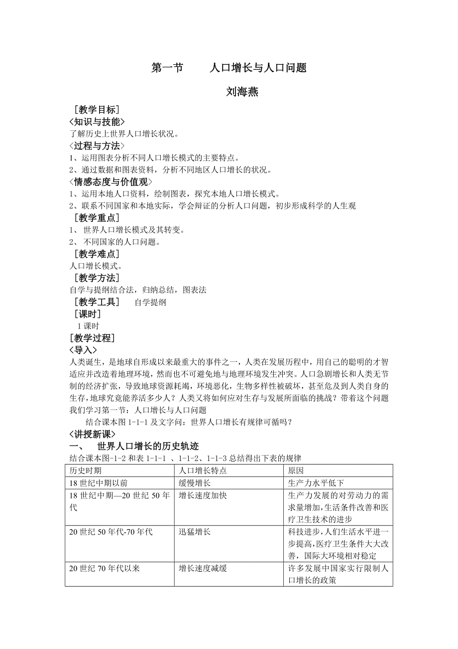 人口增长与人口问题.doc_第1页